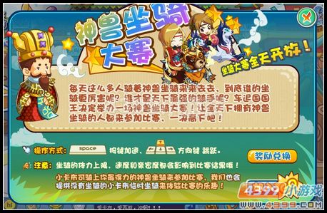 卡布西游神兽坐骑大赛全天开放