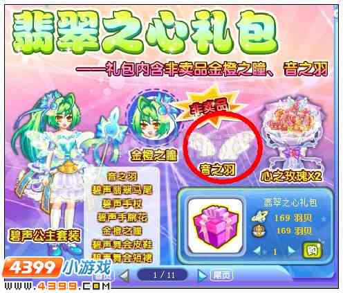 奥雅之光音之羽在哪 怎么得