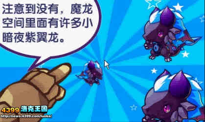 洛克王国暗夜幼龙怎么得 在哪抓
