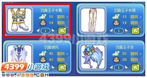 奥雅之光羽音王子长靴在哪 怎么得