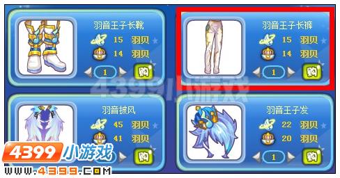 奥雅之光羽音王子长裤在哪 怎么得