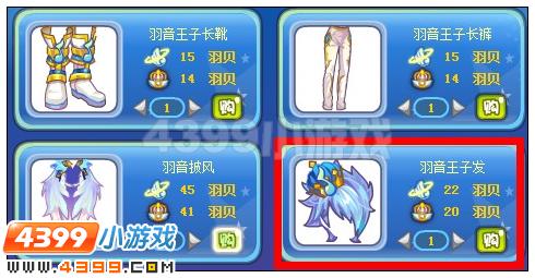 奥雅之光羽音王子发在哪 怎么得