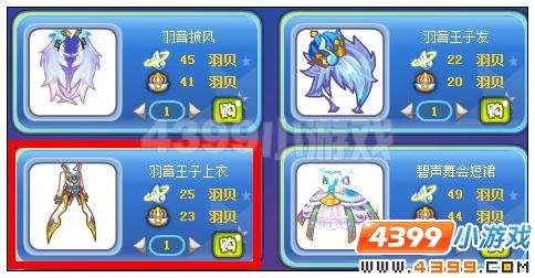 奥雅之光羽音王子上衣在哪 怎么得