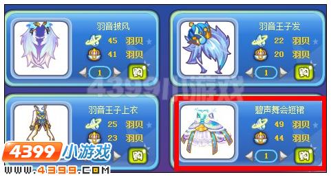 奥雅之光碧声舞会短裙在哪 怎么得