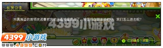 奥比岛童话岛的落难公主 4399奥比岛童话岛上的落难公主