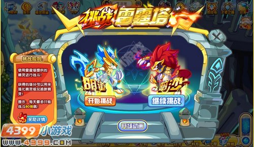 奥奇传说挑战雷霆塔