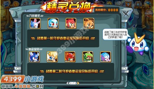 奥奇传说挑战雷霆塔
