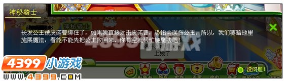 奥比岛童话岛上的落难公主