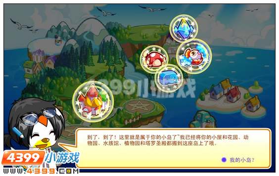奥比岛成立海岛保卫线