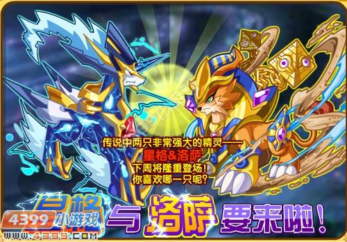 奥奇传说8月17预告