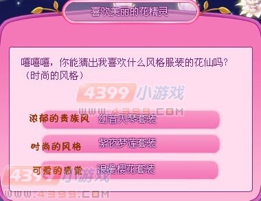 小花仙美之星光旅程如何指导花精灵