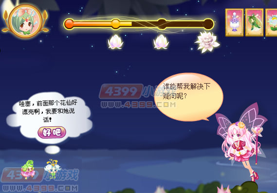 小花仙美之星光旅程如何指导花精灵
