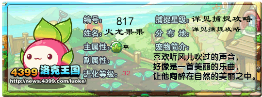 洛克王国火龙果果技能表