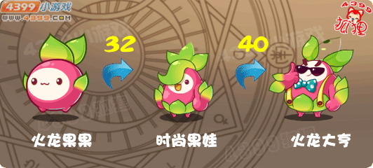 洛克王国火龙果果进化图