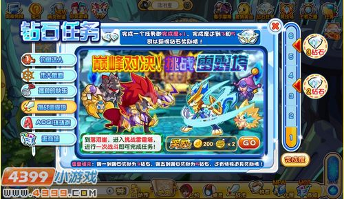奥奇传说钻石任务（8月10日）