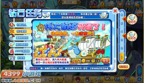 奥奇传说钻石任务（8月10日）