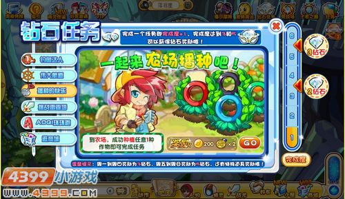 奥奇传说钻石任务（8月10日）