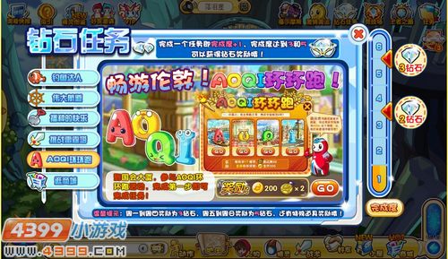 奥奇传说钻石任务（8月10日）
