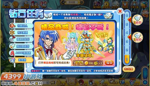奥奇传说钻石任务（8月10日）