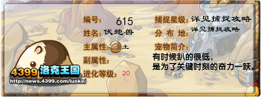 洛克王国伏地兽技能表