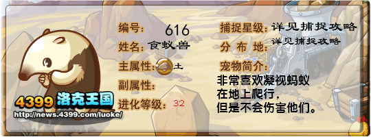 洛克王国食蚁兽技能表