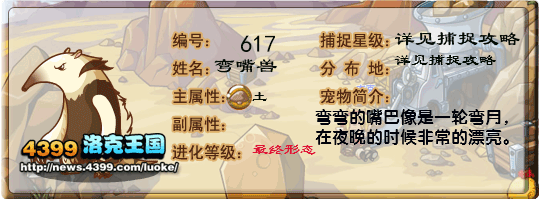 洛克王国弯嘴兽技能表
