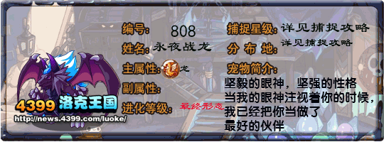 洛克王国永夜战龙