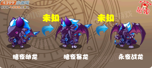 洛克王国暗夜幼龙进化图