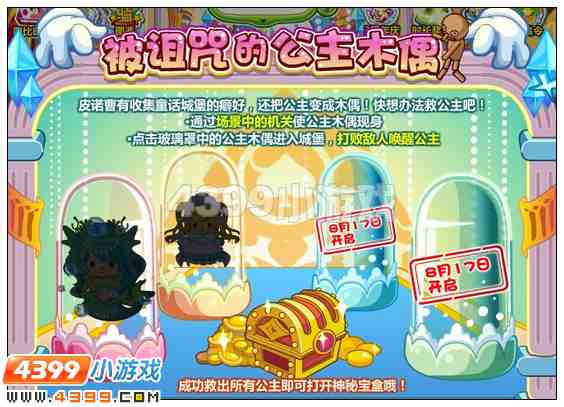 奥比岛拯救童话公主