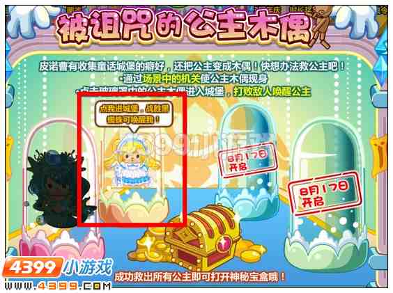 奥比岛被诅咒的公主木偶