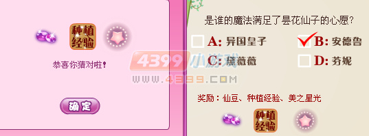 小花仙花仙俱乐部问题答案8月10日