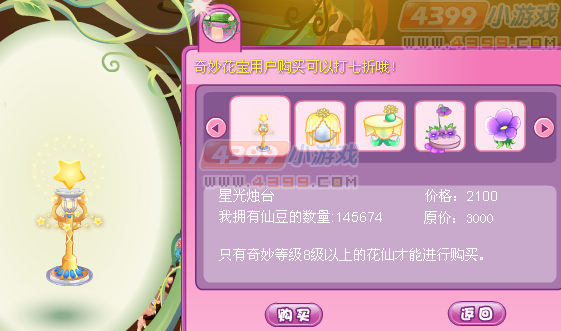 小花仙星光烛台