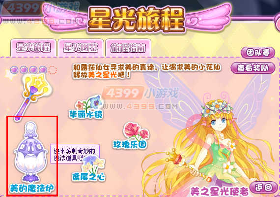 小花仙美的魔法炉在哪？