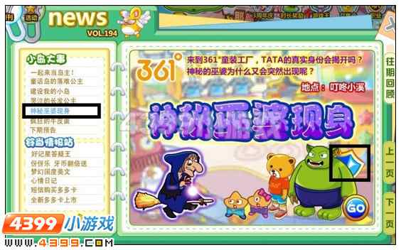 奥比岛8月10日周刊找找看 W阿姨你说我说