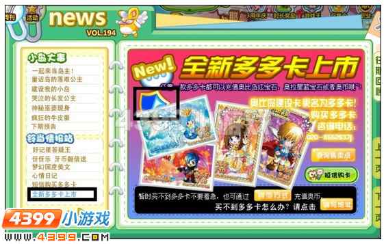 奥比岛8月10日周刊找找看 W阿姨你说我说