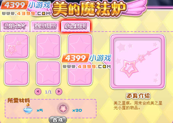 小花仙美之星痕怎么得