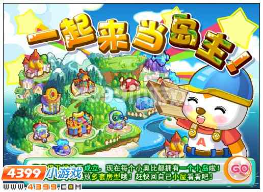 奥比岛8月10日其他更新内容