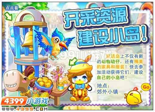 奥比岛8月10日其他更新内容