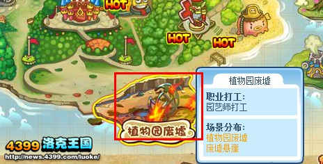 洛克王国植物园废墟在哪 怎么去?