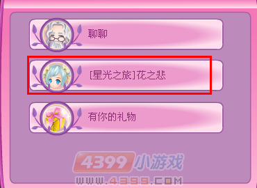 小花仙星光之旅花之悲