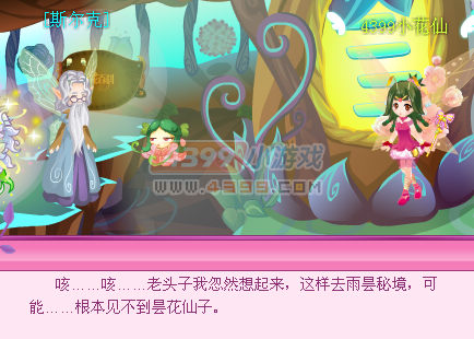 小花仙星光之旅花之悲