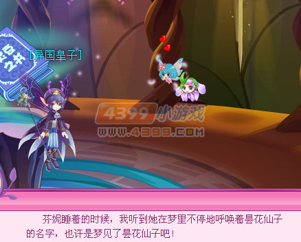 小花仙星光之旅花之悲