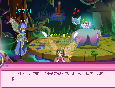 小花仙星光之旅花之悲