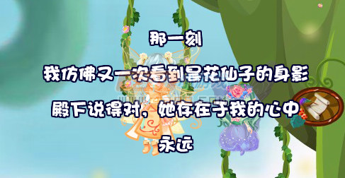 小花仙星光之旅花之悲