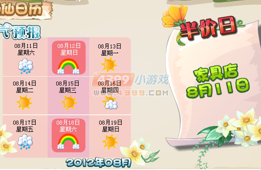 小花仙彩虹天半价日8月10日