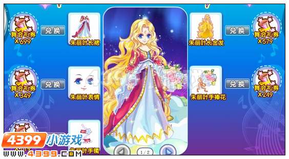 奥雅之光朱丽叶服装在哪 怎么得