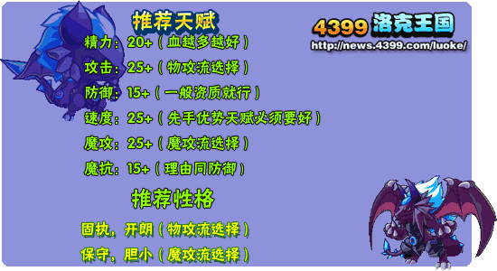 洛克王国暗夜幼龙练级和鉴定