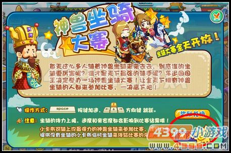 卡布西游坐骑大赛在哪