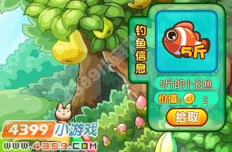 奥奇传说小丑鱼怎么获得
