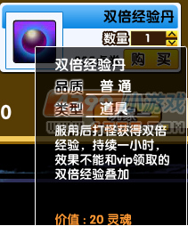 大闹天庭篇双倍经验丹有什么用